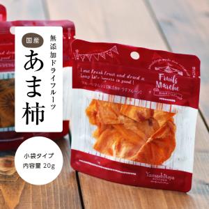 ドライフルーツ 砂糖不使用 無添加 国産 甘柿...の詳細画像4
