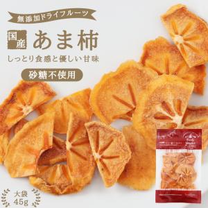 ドライフルーツ 砂糖不使用 無添加 国産 甘柿...の詳細画像1