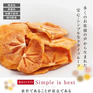 ドライフルーツ 砂糖不使用 無添加 国産 甘柿...の詳細画像2