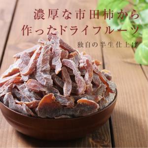 ドライフルーツ ひとくち市田柿 500g 干し...の詳細画像3