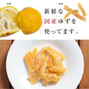 ドライフルーツ ゆず 小袋 40g 国産ドライ...の詳細画像5