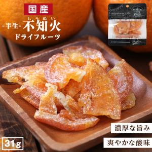 国産 ドライフルーツ 不知火 しらぬい 小袋 31g 送料無料 デコポンと同一品種 国産 南信州菓子工房 プチギフト ポイント利用 爆買
