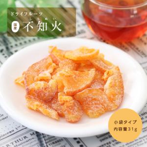 国産 ドライフルーツ 不知火 しらぬい 小袋 ...の詳細画像2