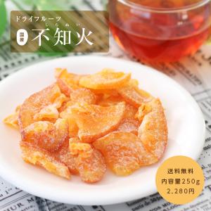 国産 ドライフルーツ 不知火 しらぬい 250...の詳細画像2