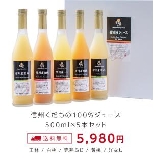 ジュース 100% 5本ギフトセット 国産ジュ...の詳細画像2