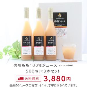 ももジュース 100%ジュース 3本セット 果...の詳細画像3