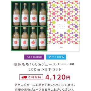 果実ジュース 桃ジュース ジュースギフト 20...の詳細画像3