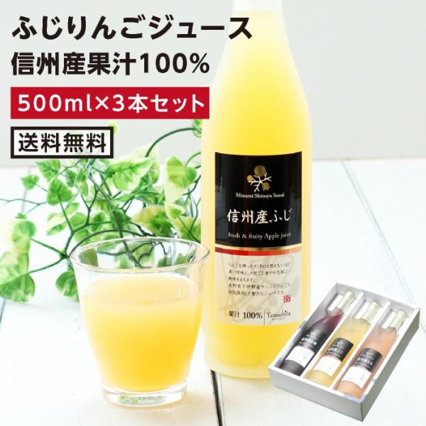 りんごジュース 3本セット ジュース 100％ ふじ リンゴ アップルジュース 国産りんごジュース ...