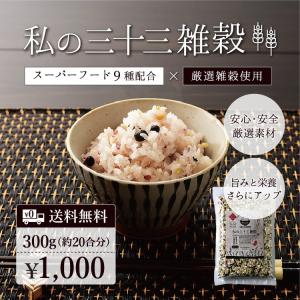 雑穀 33種類配合 20合分 300g クセが...の詳細画像3