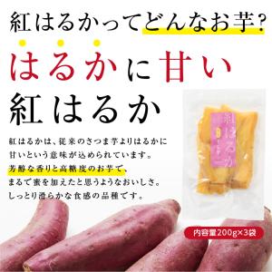 干し芋 国産 600g(200g×3袋)紅はる...の詳細画像3
