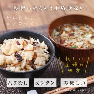 乾燥きのこ 3種 35g 生きのこ約350g分...の詳細画像4