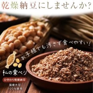 ひきわり乾燥納豆 80g 国産 国産納豆 無添...の詳細画像1