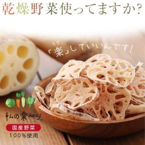 乾燥れんこん 80g 生野菜約800g分 蓮根...の詳細画像1