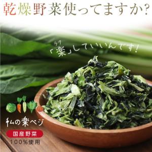 乾燥小松菜 80g 生野菜約800g分 国産コ...の詳細画像1