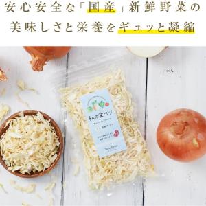 乾燥玉ねぎ 70g 約700g分 タマネギ 国...の詳細画像4