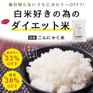 こんにゃく米 60g×5袋 こんにゃく ダイエ...の詳細画像1