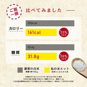 こんにゃく米 60g×5袋 こんにゃく ダイエ...の詳細画像5