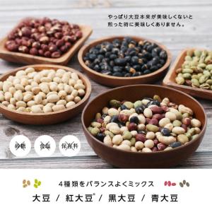 煎り豆ミックス 無添加 国産 私の大豆 500...の詳細画像5
