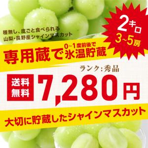 シャインマスカット ギフト 秀品 2kg 3〜...の詳細画像2