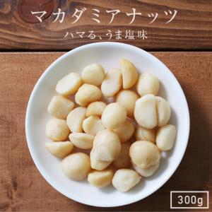 ナッツ マカデミアナッツ 300g 送料無料 オーストラリア産  おやつ おつまみ｜so-suke