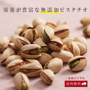 無添加 ピスタチオ 250gアメリカ産 | 人...の詳細画像2