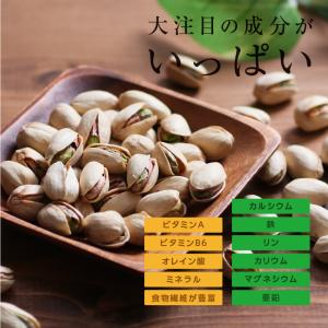 無添加 ピスタチオ 250gアメリカ産 | 人...の詳細画像4