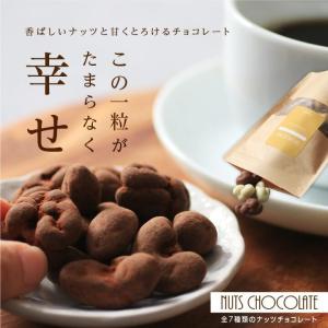 ナッツチョコレート 3種類 110g×3袋 コ...の詳細画像1