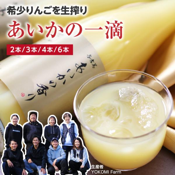 母の日 信州産 あいかの一滴りんごジュース 果汁100％ ジュースセット 2本 3本 ４本 6本 ギ...