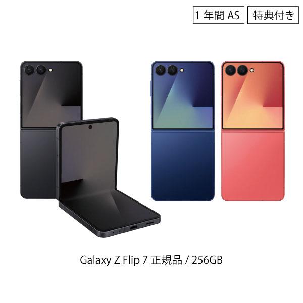 Galaxy Z Flip7 本体 256GB SIMフリー フリップ7 韓国版 保証1年 新品  ...