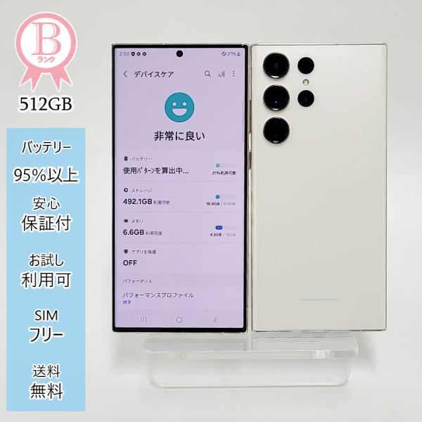 Galaxy S23 Ultra 本体 512GB SIMフリー SM-S918N クリーム Bラン...