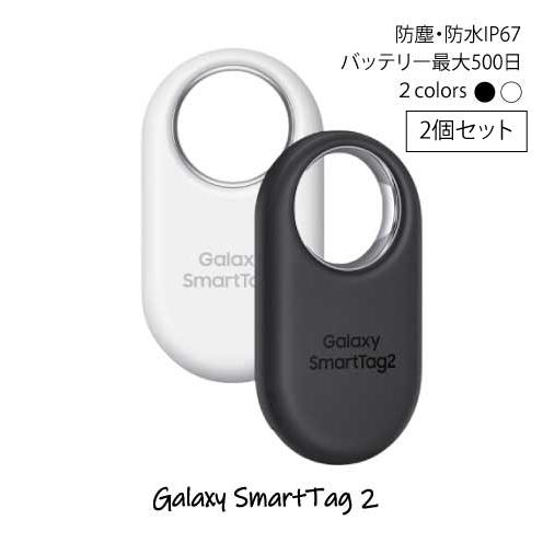 サムスン Galaxy Smart Tag2 スマートタグ2 本体 2個セット 紛失防止タグ アンド...