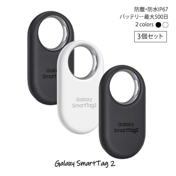 サムスン Galaxy Smart Tag2 スマートタグ2 本体 3個セット 紛失防止タグ アンド...