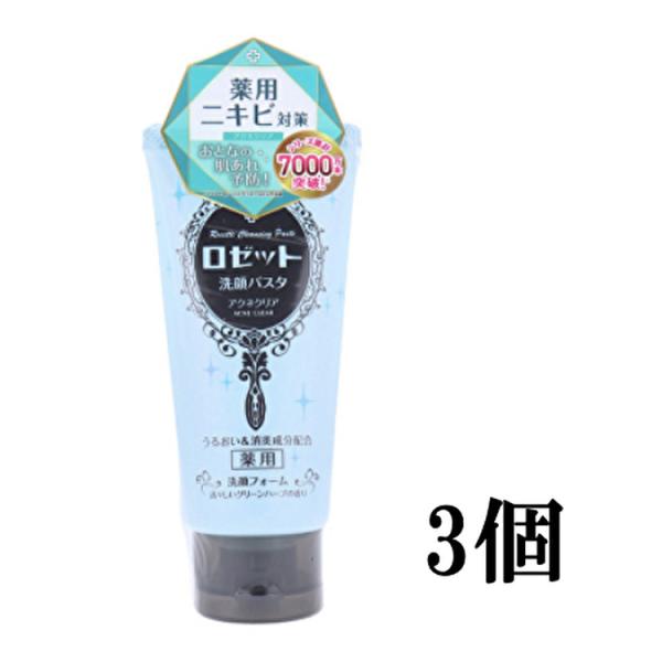 ニキビ対策 肌荒れ予防 ロゼット洗顔パスタ アクネクリア 薬用洗顔フォーム 120g 3個セット