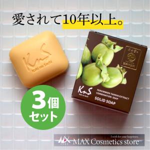 【 KnS 】柿のさち 薬用柿渋石鹸 3個セット メンズ | 柿渋石鹸 加齢臭 体臭予防 かきのさち 石鹸 わきが 足のにおい ワキガ 石けん 薬用石鹸 せっけん