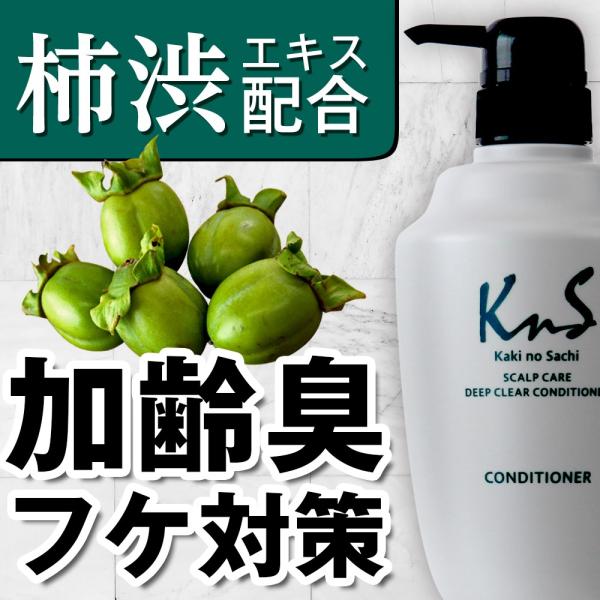 【KnS】ヘアケア デオドラント 加齢臭 薬用 柿のさち メンズコスメ | 薬用柿渋 スカルプケア ...