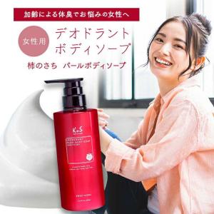 KnSパールボディソープ　ボトル ｜柿のさち 女性用 石鹸 ニオイケア｜マックス石鹸WEBSHOP Yahoo!店