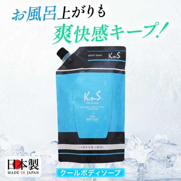 【薬用柿渋ボディソープCOOL】KnS 柿のさち 薬用ボディソープ クール 医薬部外品 800mL ...