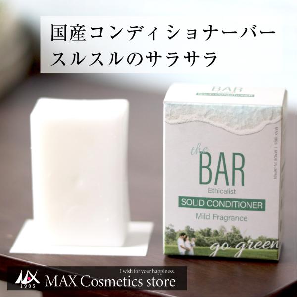 The BAR ザ・バー ソリッドコンディショナー Mild Fragrance 82g コンディシ...