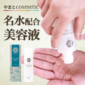 美容液 天然水 保湿 美容 美顔 乾燥肌 スキンケア 柿の葉 名水 | やまとコスメティック ごろごろ水配合美容液 80mL