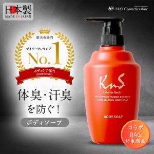 リサとガスパール＆KnSのコラボ♪【薬用柿渋ボディソープ】体臭 加齢臭 汗臭 メンズ 対策 予防 医薬部外品 デオドラント 男 柿のさち ボトル450mL