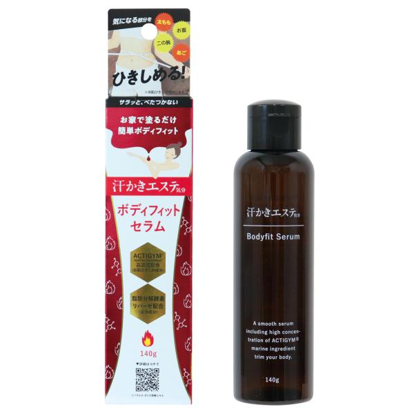汗かきエステ気分　ボディフィットセラム