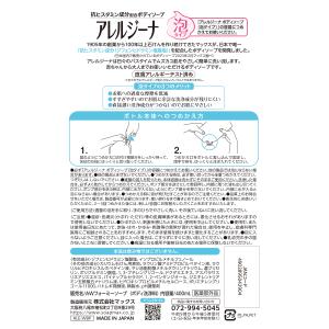 アレルジーナ 抗ヒスタミン成分配合 泡ボディソ...の詳細画像5