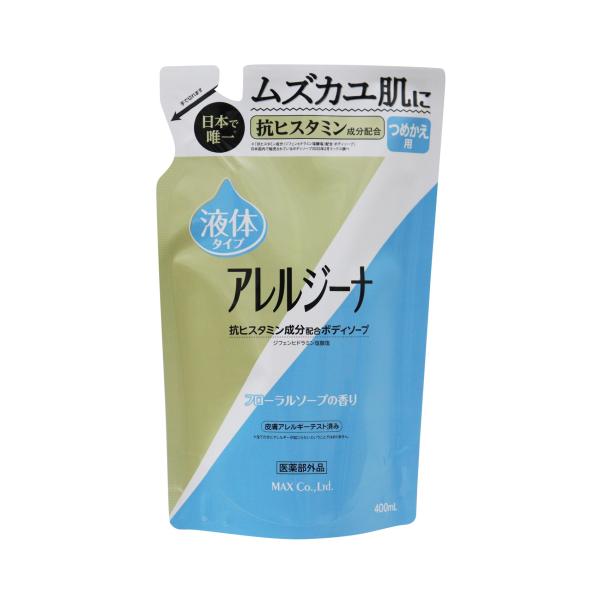 アレルジーナ　抗ヒスタミン成分配合ボディソープ　液体タイプ　詰替