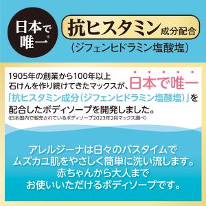 アレルジーナ 抗ヒスタミン成分配合ボディソープ...の詳細画像3