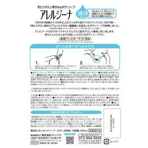 アレルジーナ 抗ヒスタミン成分配合ボディソープ...の詳細画像5