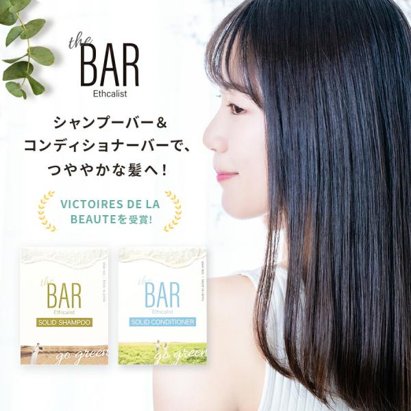 シャンプーバー TheBARセット ＜通常サイズ・レギュラーサイズ 80gのセットです＞ | 国産 ...