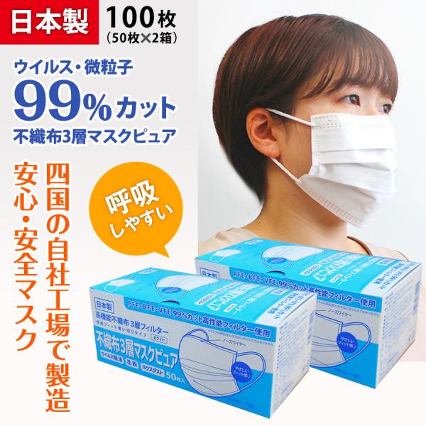 100枚 不織布 マスク ピュア 日本製 立体 プリーツ 呼吸しやすい 耳が痛くならない ふつう 大...