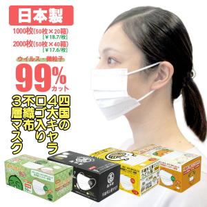 300枚 四国ご当地 不織布マスク みきゃん うどん脳 高知家 すだちくん