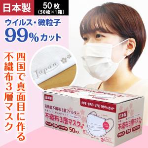 50枚 「Japan 桜」不織布 日本製 マスク ワンポイント ロゴ入り 可愛い 立体 プリーツ 呼吸しやすい 耳が痛くならない 花粉 99％ 国産 不織布マスク 売れ筋