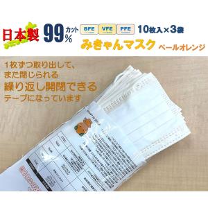 みきゃん ペールオレンジ 不織布 10枚入×3...の詳細画像1